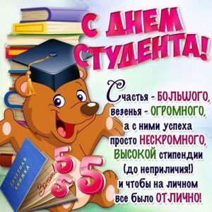 Mini-card per gli studenti nel giorno di Tatyana