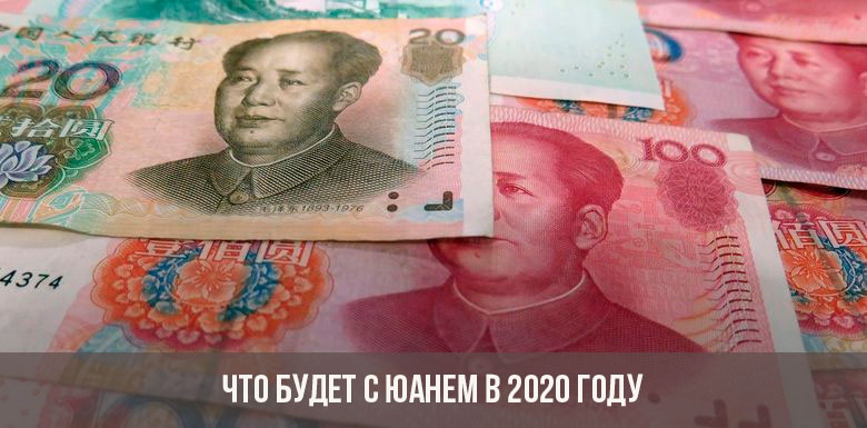Kas notiks ar renminbi 2020. gadā