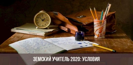 Zemsky enseignant 2020: conditions