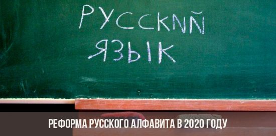 2020'de Rus alfabesinin reformu