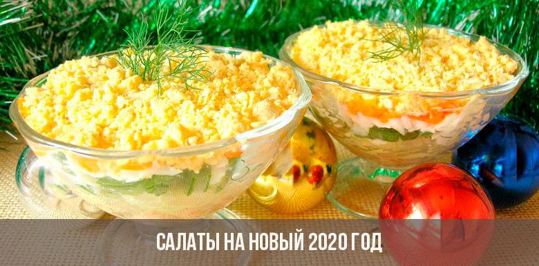 Salades pour le Nouvel An 2020