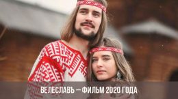 Film Veleslav 2020