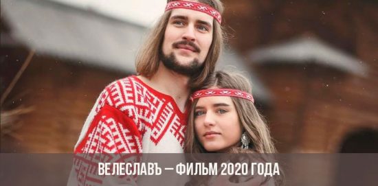 Veleslav movie 2020