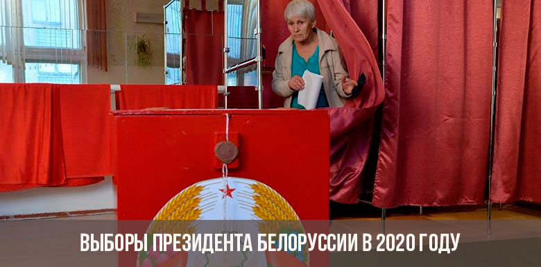 Election of the President of Belarus in 2020