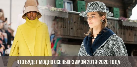 What will be fashionable in the fall-winter of 2019-2020