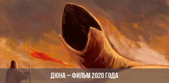 Dune film 2020