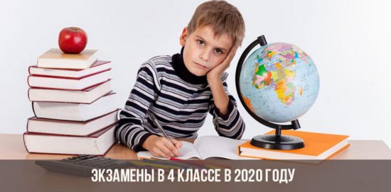 امتحانات الصف الرابع في عام 2020