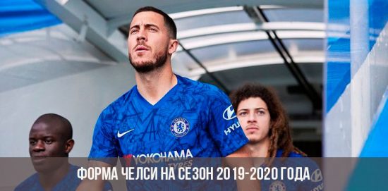 Uniformă Chelsea pentru sezonul 2019-2020