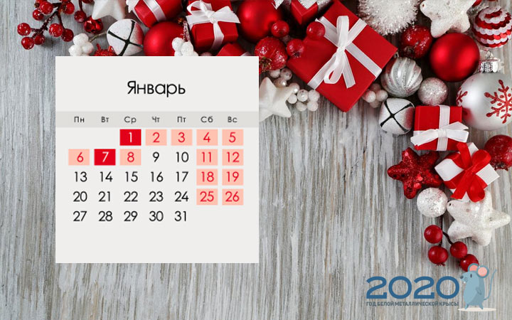 Календар новогодишњих празника и викенда у Русији за јануар 2020. године