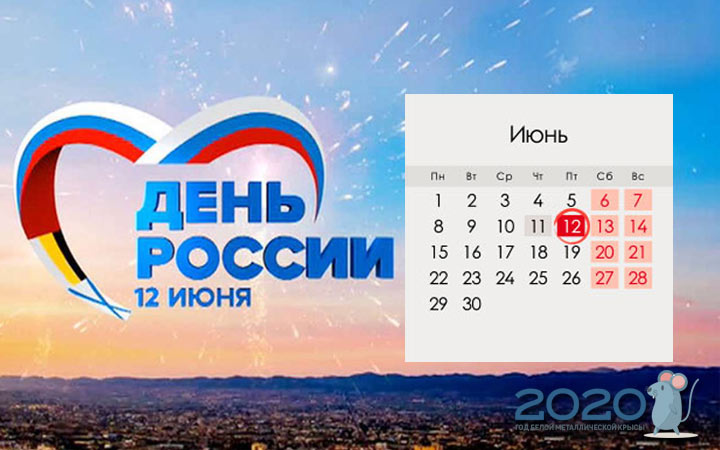 عطلة نهاية الأسبوع ليوم روسيا في عام 2020