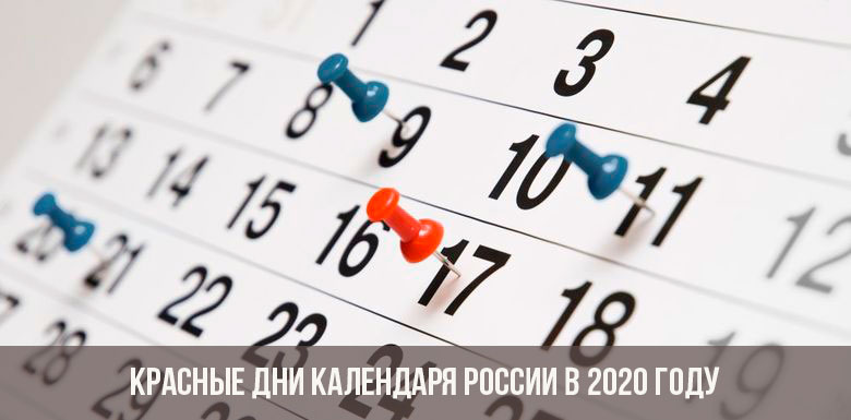 Zile roșii din calendar pentru Rusia