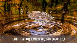 Taxe sur les eaux souterraines 2020