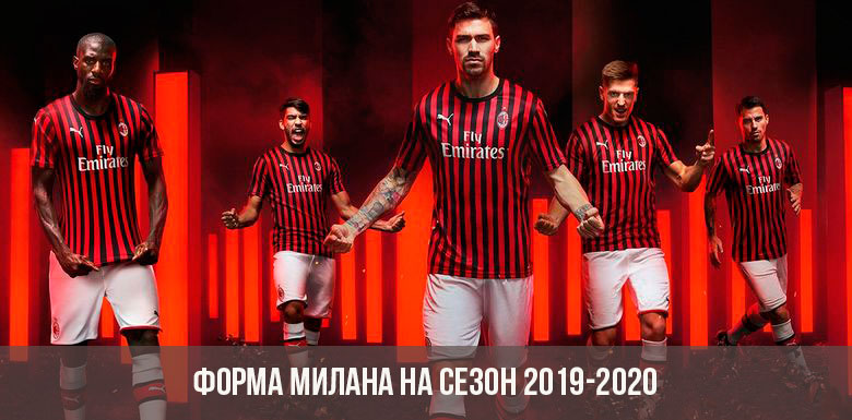 La nueva forma del FC Milán 2019-2020