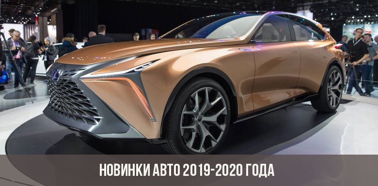 รถยนต์ใหม่ 2019-2020