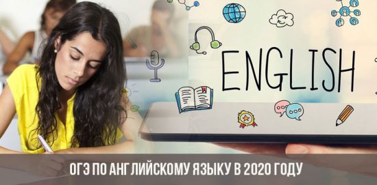 OGE in de Engelse taal in 2020