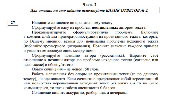 Esej úkolu 27 o zkoušce z ruského jazyka v roce 2020