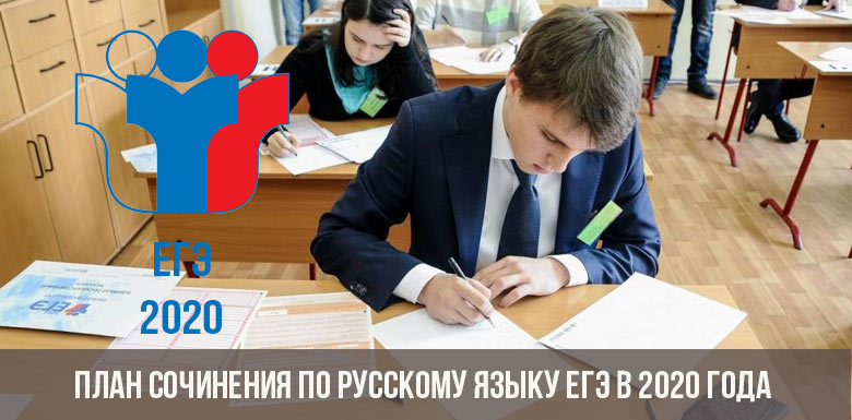 Le plan d'essai sur la langue russe de l'examen en 2020