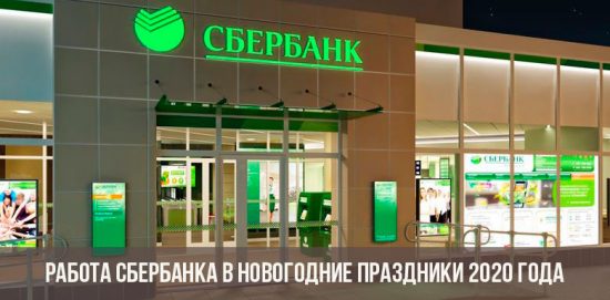 Horário de trabalho Sberbank para os feriados de Ano Novo 2019-2020