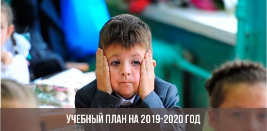 Πρόγραμμα σπουδών 2019-2020