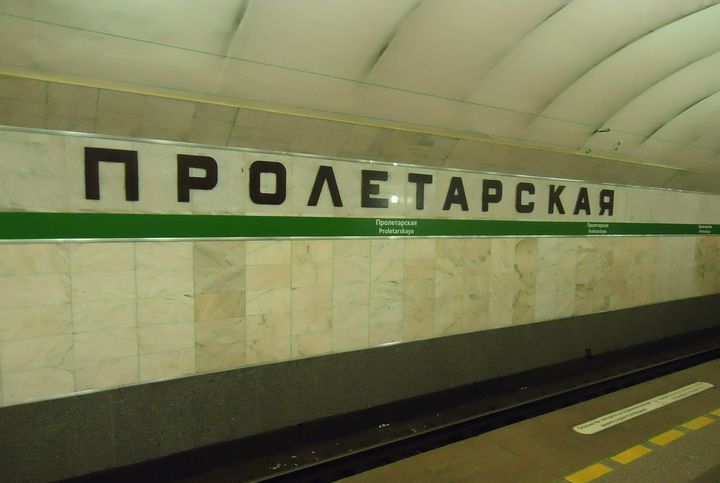 Proletarskaya Station