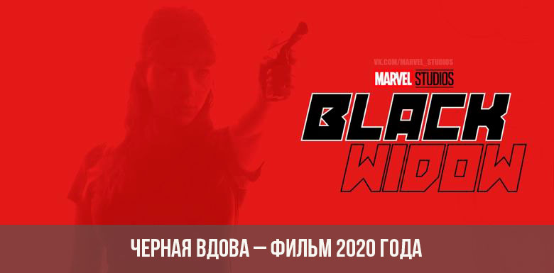 Film di Black Widow 2020