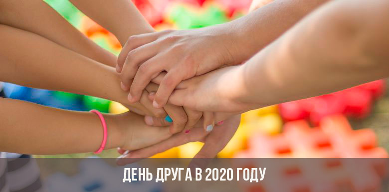 Día del amigo 2020