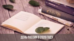Journée de la poésie 2020