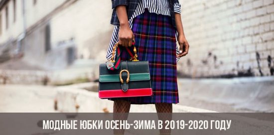 Gonne alla moda autunno-inverno 2019-2020