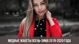 Chaquetas de moda otoño-invierno 2019-2020