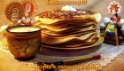 Pancake invitation to Shrovetide
