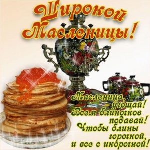 Targeta de felicitació al quart dia de Maslenitsa