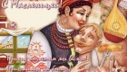 Pandekage-svigermor invitation - lykønskningskort med Maslyana 2020