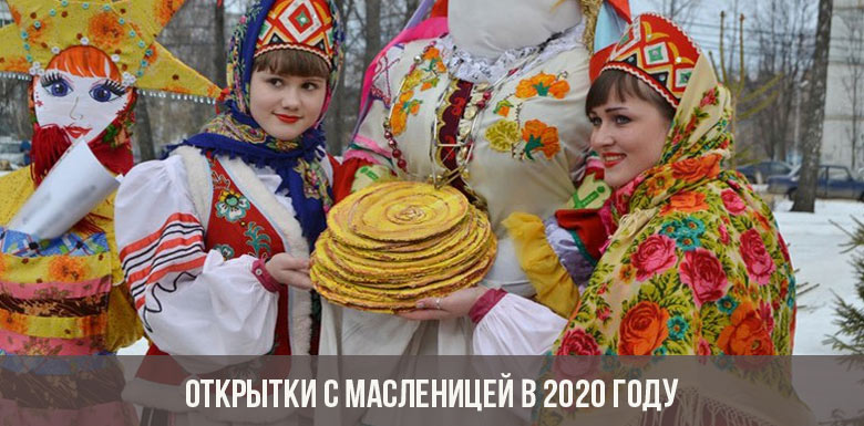 Cartões postais com Maslenitsa em 2020
