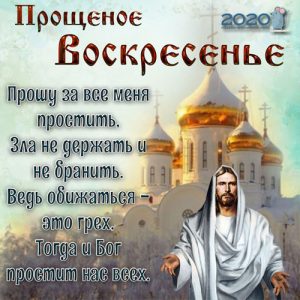 Vergebungssonntagskarte 2020 mit Christus und dem Tempel