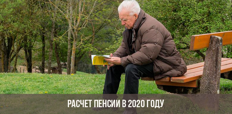A nyugdíj kiszámítása 2020-ban