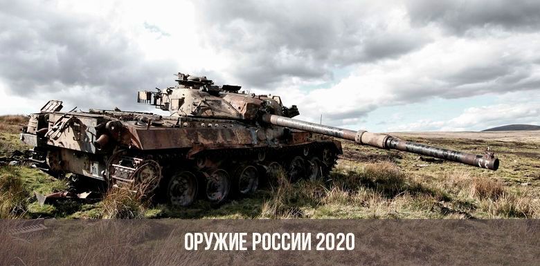 Noi arme ale Rusiei 2020