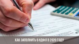 Filling out Form 6 personal income tax in 2020