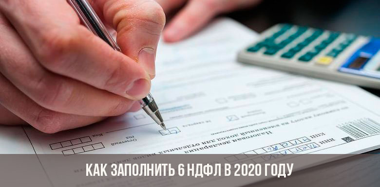 Filling out Form 6 personal income tax in 2020