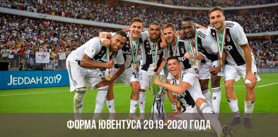 „Juventus“ uniforma 2019-2020