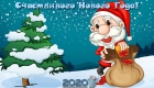 סנטה השנה החדשה - תמונות לשנת 2020