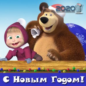 Imagen de la caricatura Masha y el oso para 2020