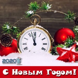 Clock - picture for New Year 2020