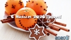 อบเชยและส้ม - รูปภาพปีใหม่แสนอร่อยสำหรับปี 2020