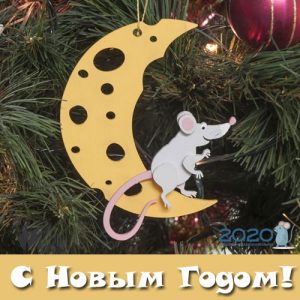 Image du Nouvel An 2020 - souris sur l'arbre de Noël