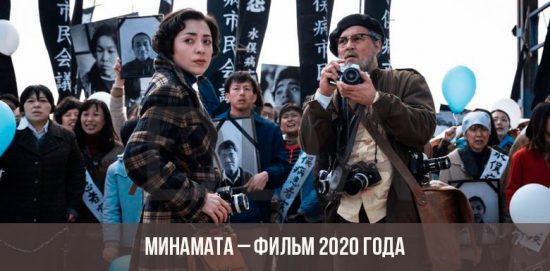 Film Minamata de 2020