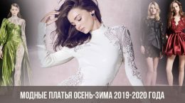 Fashionable dresses fall-winter 2019-2020
