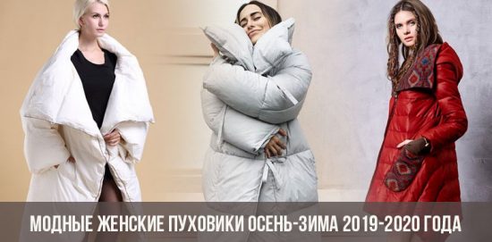 Μοντέρνα γυναικεία μπουφάν κάτω-χειμώνα 2019-2020