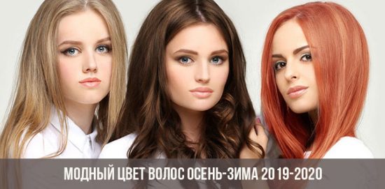 Color de cabello de moda otoño-invierno 2019-2020