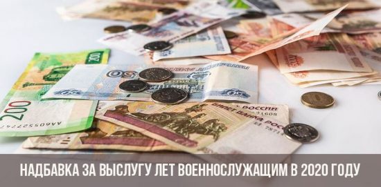 Subsídio de antiguidade pelo pessoal militar da Federação da Rússia em 2020