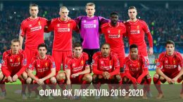 Liverpool FC 2019-2020 Formulier